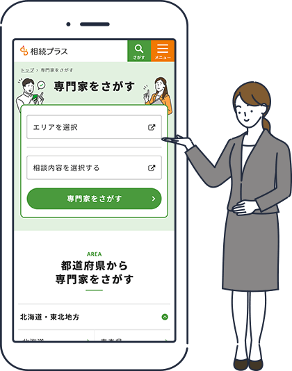 相続プラススマートフォン画面イメージ